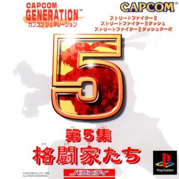 Capcom Generation - Dai-5-shuu Kakutouka-tachi (JP) box cover front